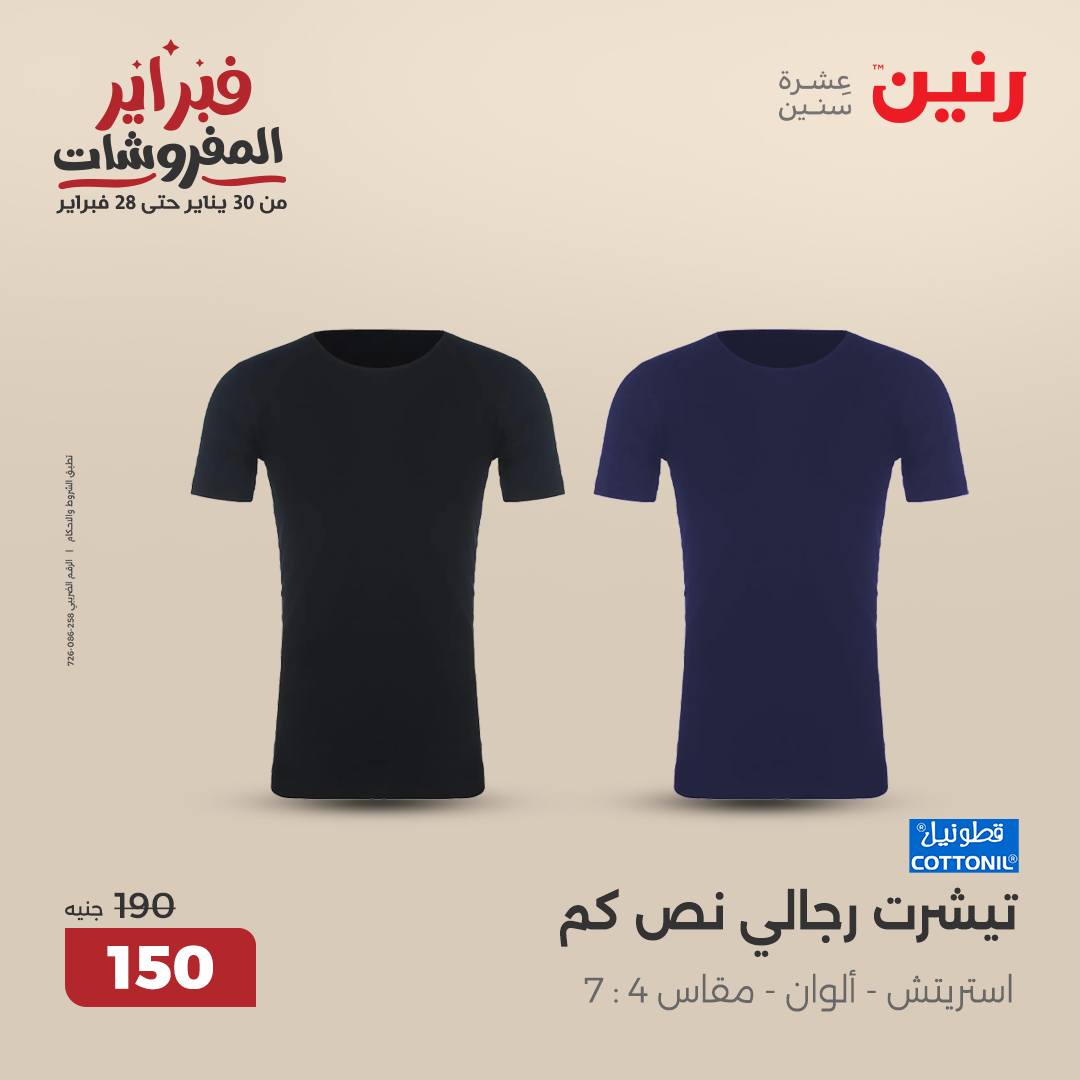 raneen offers from 20feb to 22feb 2025 عروض رنين من 20 فبراير حتى 22 فبراير 2025 صفحة رقم 13